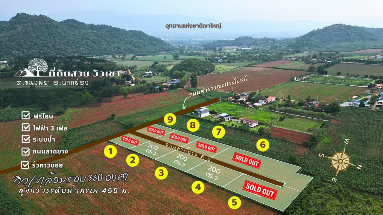 ที่ดินวิวเขา View 360 องศา ขนงพระเหนือ