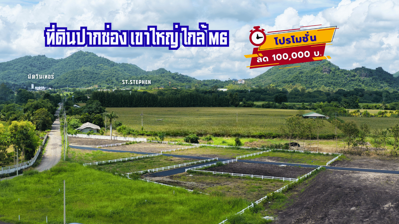 ที่ดินวิวเขาใกล้ชุมชน ใกล้ มิดวิน เทอร์
