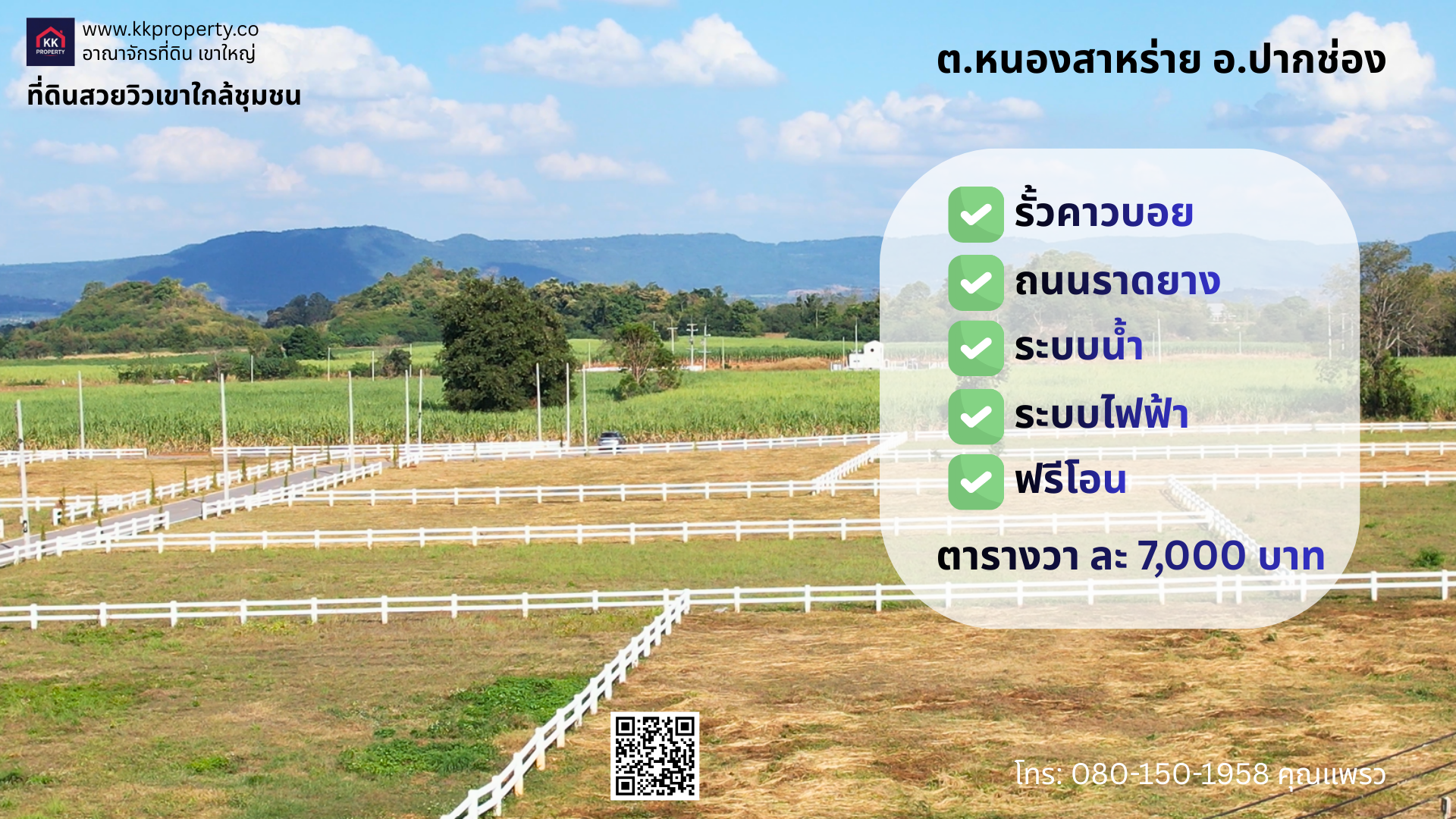 ที่ดินสวยวิวเขา หนองสาหร่าย